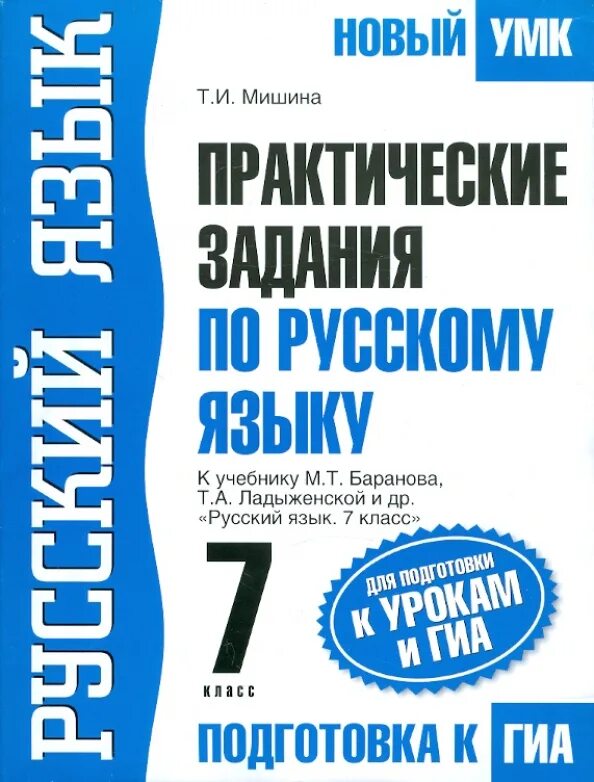 Интервью задание по русскому языку 7 класс. Гиа по русскому языку 7 класс. подготовка к гиа по русскому языку 5 класс. русский язык подготовка. подготовка к гиа по русскому языку 8 класс.