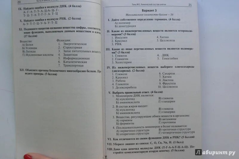 Тест по биологии на тему птицы. Тест по биологии. Тесты по биологии 10-11 класс. Тесты по биологии 10-11 класс сборник. Биология 10 класс тесты.