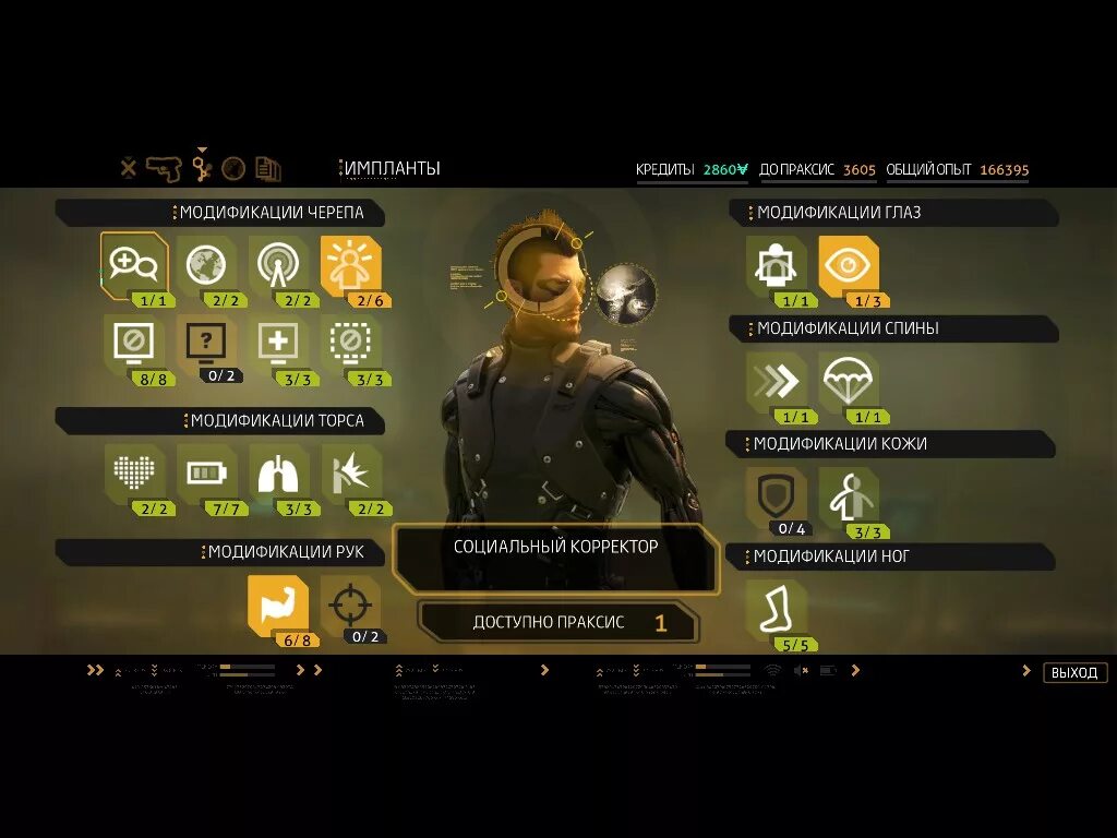 Deus ex Интерфейс. Deus ex аугментации. Дизайн интерфейса игры киберпанк. Deus ex Human Revolution UI UX.