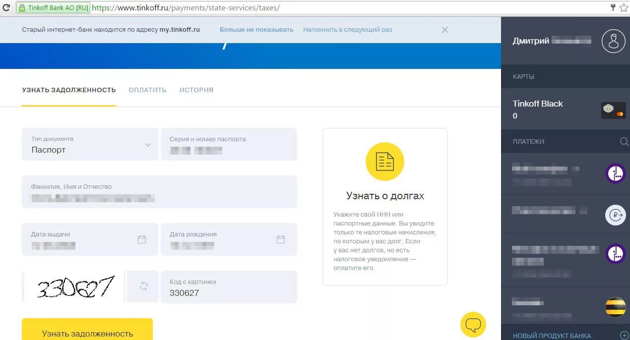 Тинькофф банки оплата кредита. Задолженности в тинькофф банке. Задолженность по карте тинькофф. Долг по кредитной карте тинькофф. Задолженность банка тинькофф.