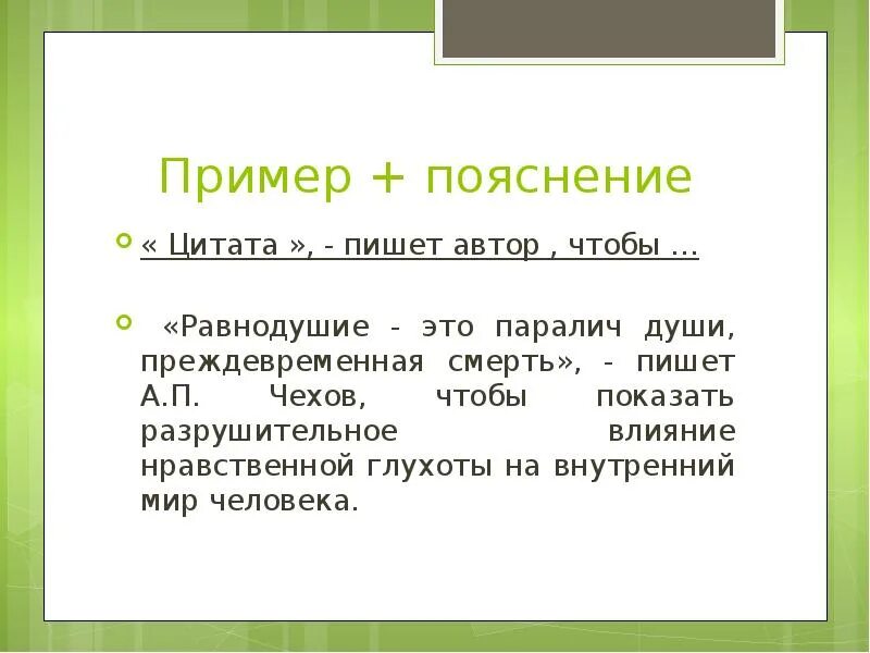 Равнодушие паралич души преждевременная. Цитаты с объяснением. Объяснение высказывания. Цитата с пояснением. Афоризмы с объяснением.