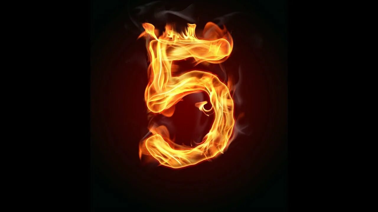 5 огня