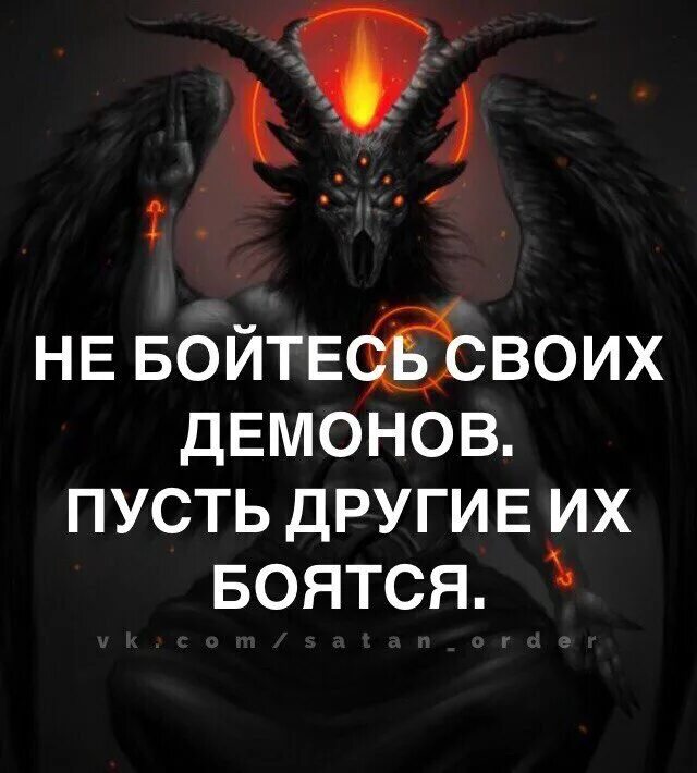 Как узнать своего демона хранителя. Накорми своих демонов. подружиться со своими демонами. кормите своих внутренних демонов. выпустить своих демонов.