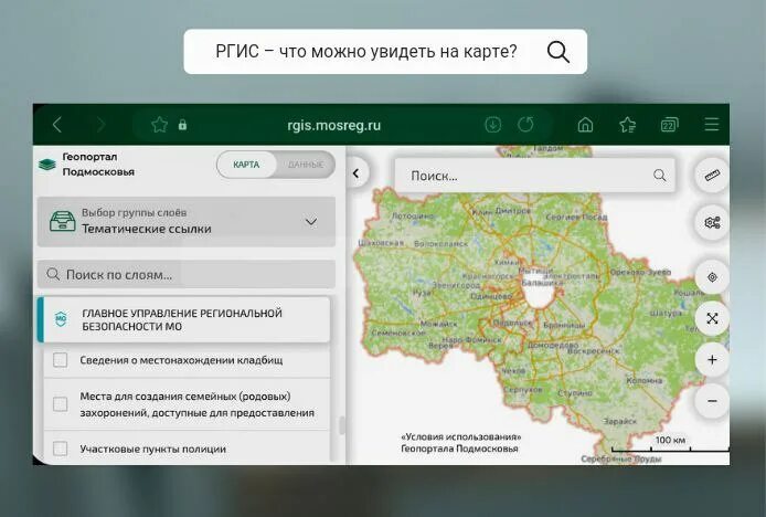 Сайт ргис спб. Ргис московской области. геопортал подмосковья. ргис карта. региональные гис.