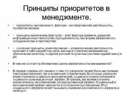Приоритеты менеджмента