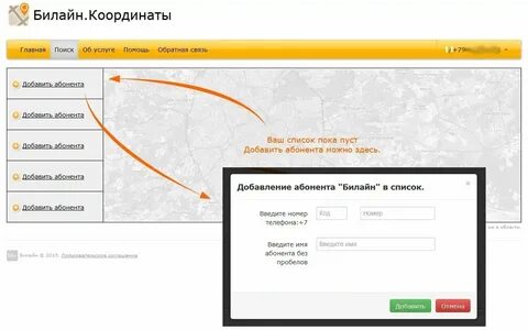 Узнать местоположение телефона билайн