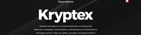 Майнер криптекс