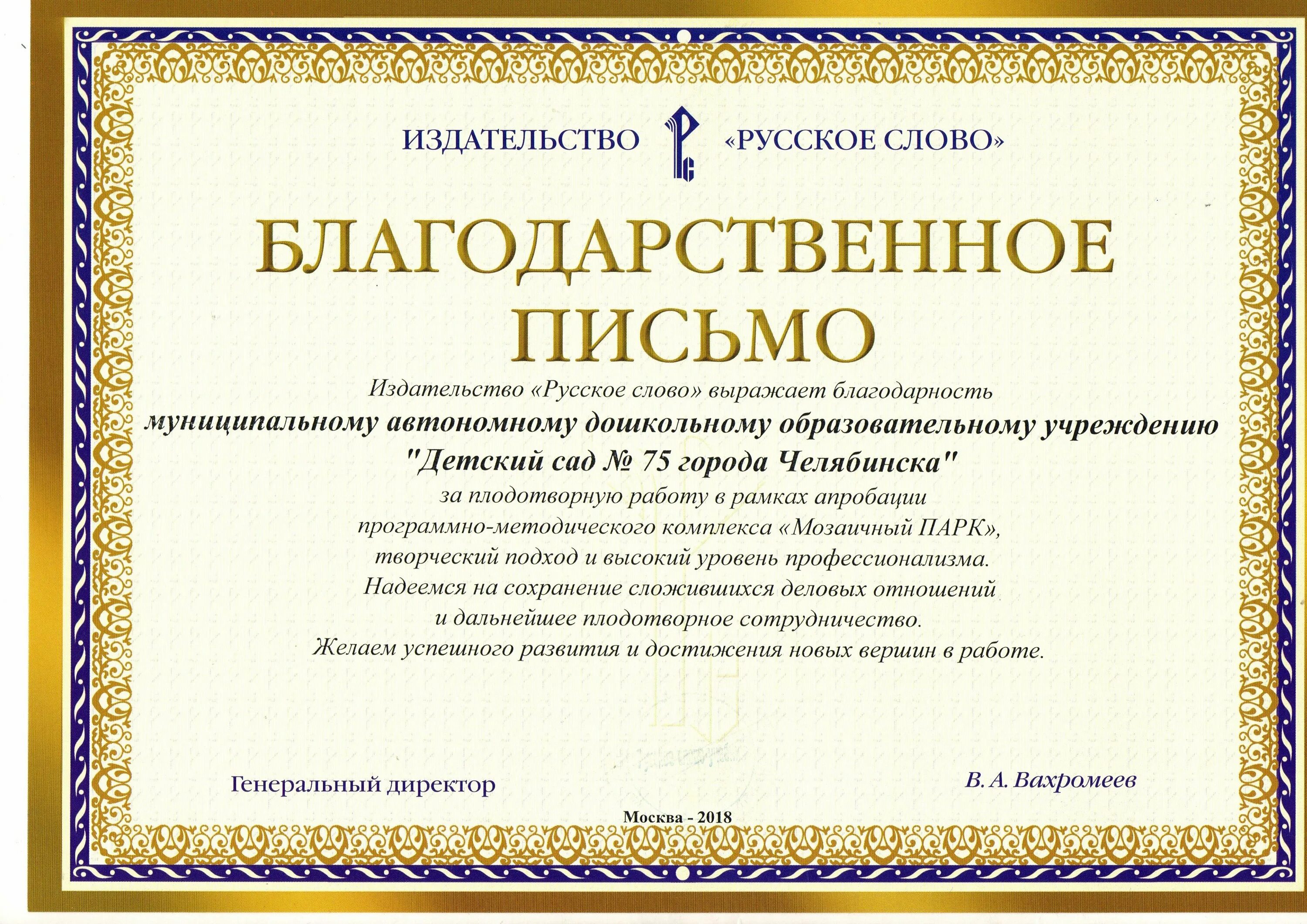 Как сделать благодарность. Благодарность и благодарственное письмо. благодарственное письмо макет. фон для благодарственного письма. благодарность горизонтальная.