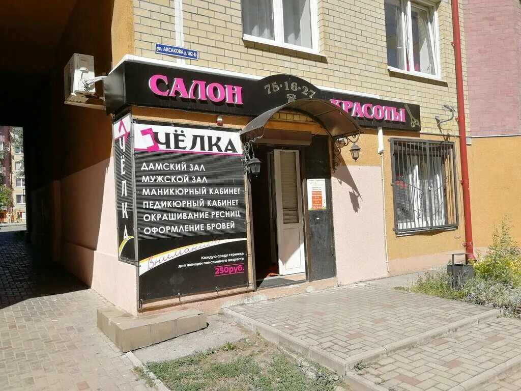 Парикмахерская пчелка. Аксакова, 102в на карте. Ул. Аксакова 102 калининград на карте. Аксакова 102б.