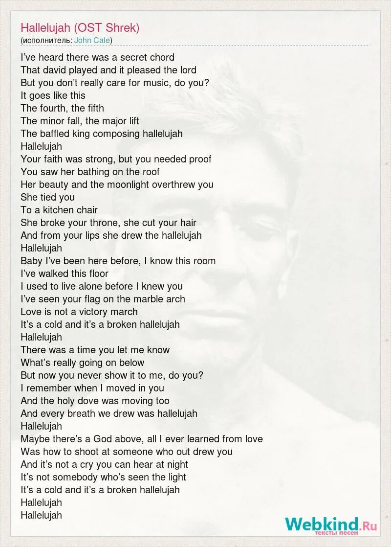 Аллилуйя песня текст. Hallelujah Шрек. Песня Аллилуйя John Cale. Аллилуйя текст из Шрека текст. Песни аллилуйя на английском слушать