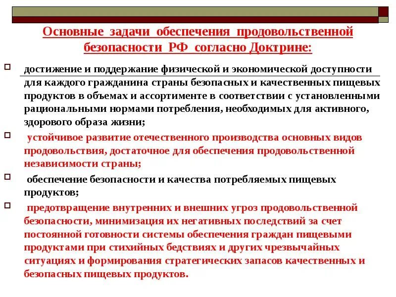 Обеспечение населения продовольствием. Задачи продовольственной безопасности. задачи продовольственного обеспечения. обеспечение продовольственной безопасности. обеспечению продовольственной безопасности стран.