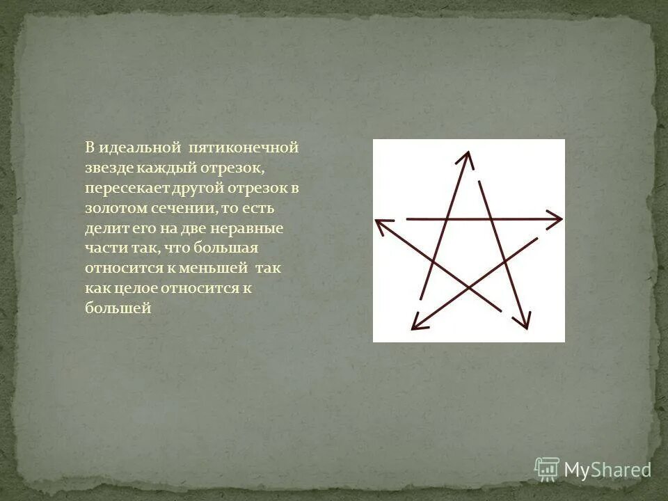 Найдите пятиконечную звезду. Найдите пятиконечную звезду. Пентаграмма пифагора символ. Найдите пятиконечную звезду. Найдите пятиконечную звезду.