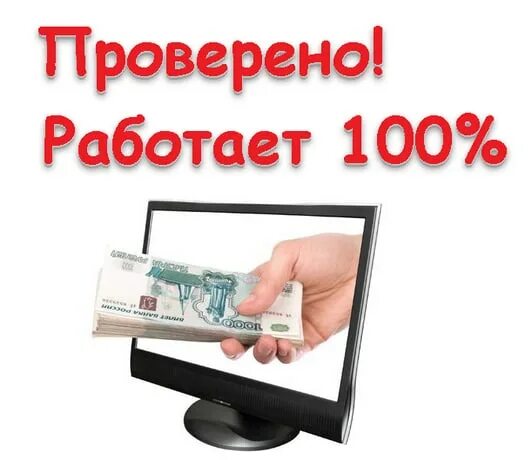 Работает на 100 процентов. Проверено работает. как работать в про100. работать на 100 процентов.