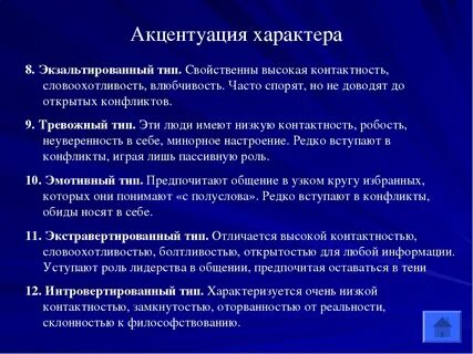 Родство характеров
