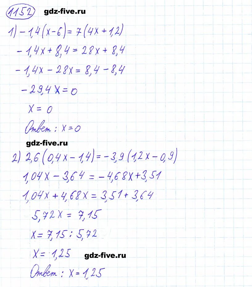 Математика шестой класс мерзляк номер 1152