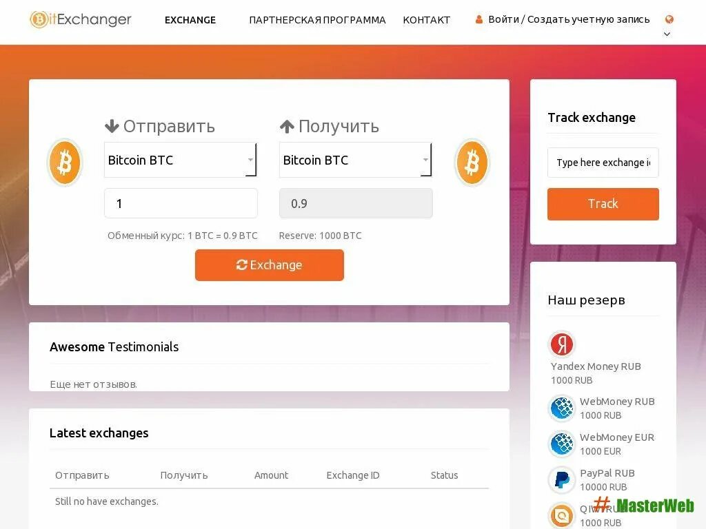 Скрипт обменника криптовалют. Скрипт обменного пункта BITEXCHANGER. Скрипт обменного пункта криптовалют. BITEXCHANGER 2.0 скрипт. Скрипты обмена