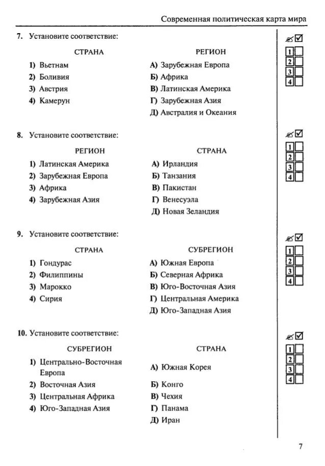 Тест по географии европа