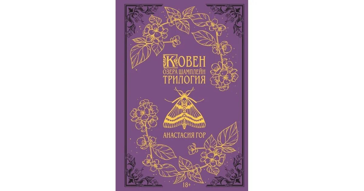 Трилогия ковен. Трилогия ковен