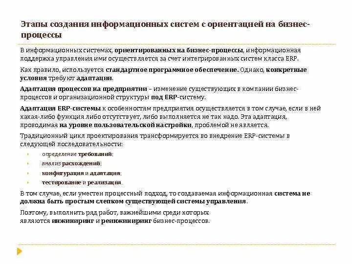 Этапы создания информационных систем