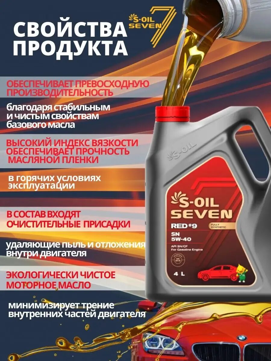 Масло севен. Seven Oil 5w40. S-Oil Seven 5w-40. S-Oil Seven 5w-30. Масло s Oil Seven 5w40.