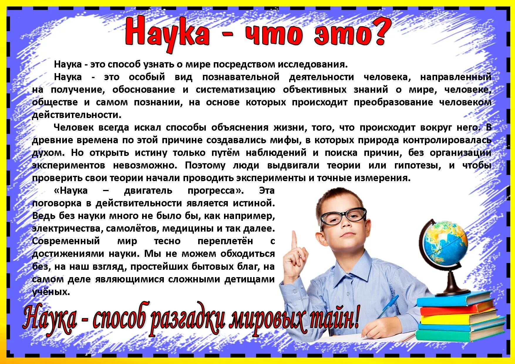 День знаний день науки. Год науки и технологий 2025. день науки классный час. год науки и технологий в библиотеке. день российской науки классный час.