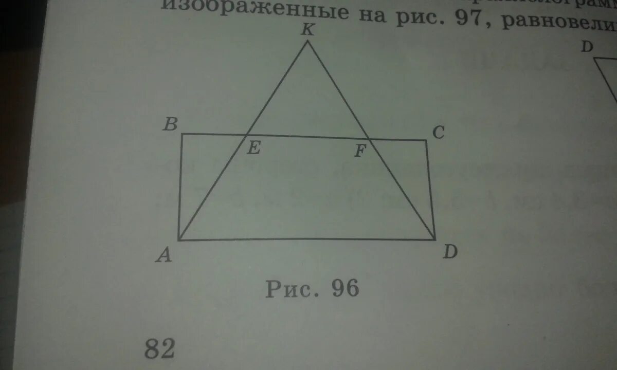 Докажите что прямоугольник авсд и треугольник акд. Прямоугольник abcd. равновеликие треугольники. равновеликие треугольники в прямоугольнике. начертите равновеликие прямоугольник и треугольник.