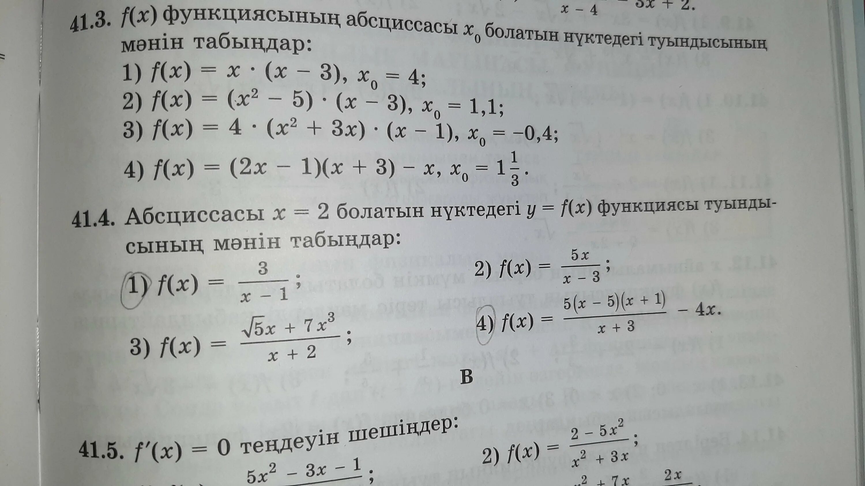 Найдите значение произведений и частных. Найдите значение произведения функции.