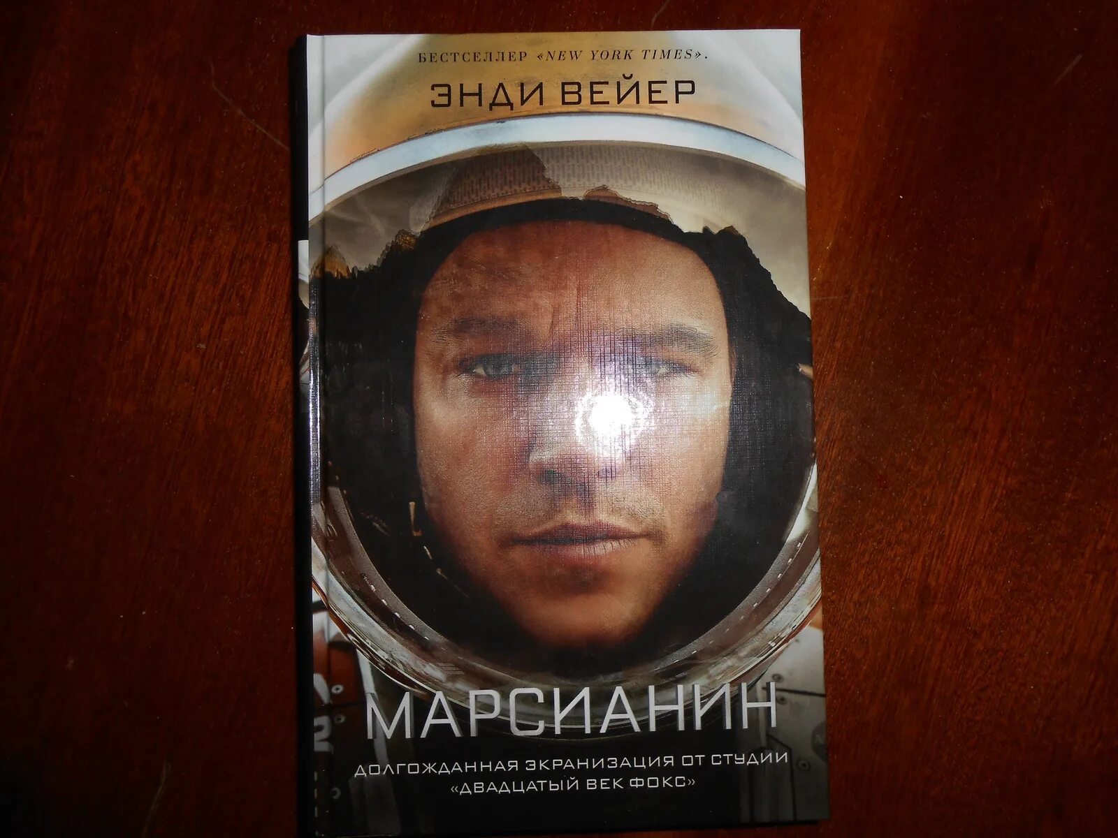 Марсианин книга. Марсианин книга обложка. Старая обложка книги Марсианин. Вейер Марсианин обложка.