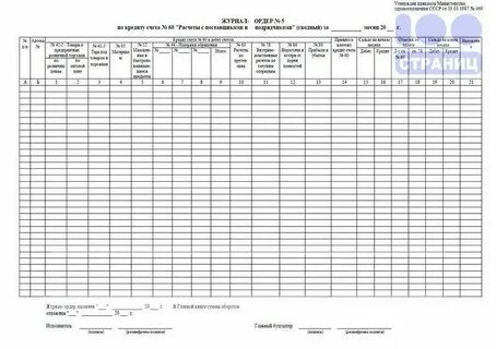 Журнал ордер 8