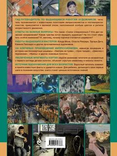 Список шедевров