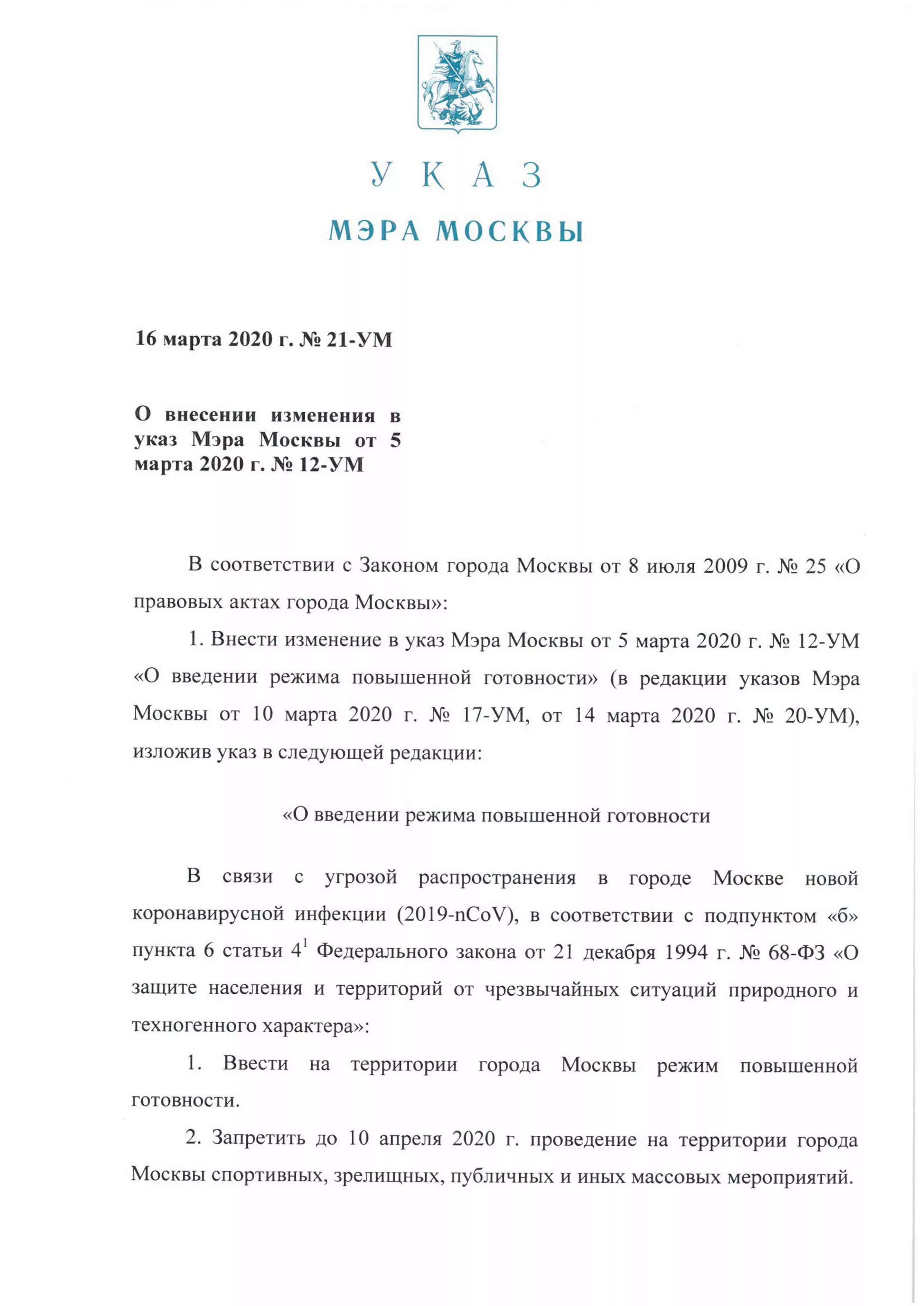 Указ мера октябрь. Указ мэра Москвы 2022. Приказ мэра. Указ Собянина. Указ мэра 2 мера Москвы.