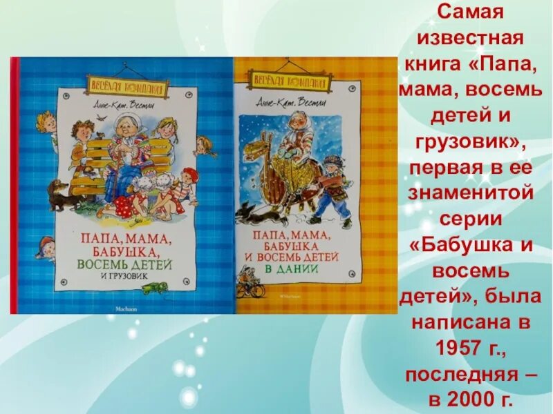 Мама папа 8 детей и грузовик книга. Анне-Катрине Вестли папа мама бабушка восемь детей и грузовик. Книга папа мама бабушка восемь детей и. Книга папа мама бабушка восемь детей и грузовик.