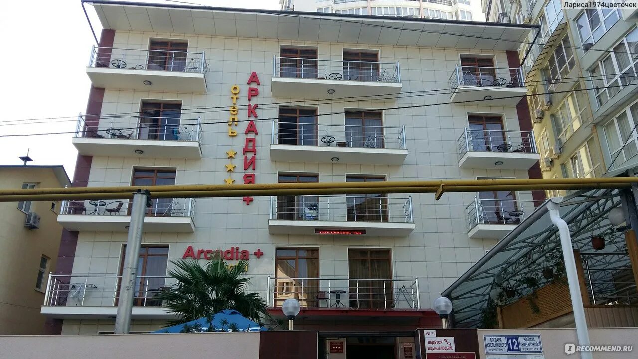 Аркадия плюс отель адлер. Аркадия отель адлер хмельницкого. Аркадия плюс отель адлер. Аркадия плюс отель адлер. Аркадия адлер.