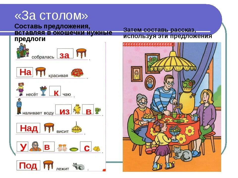 Предлоги 1 класс школа