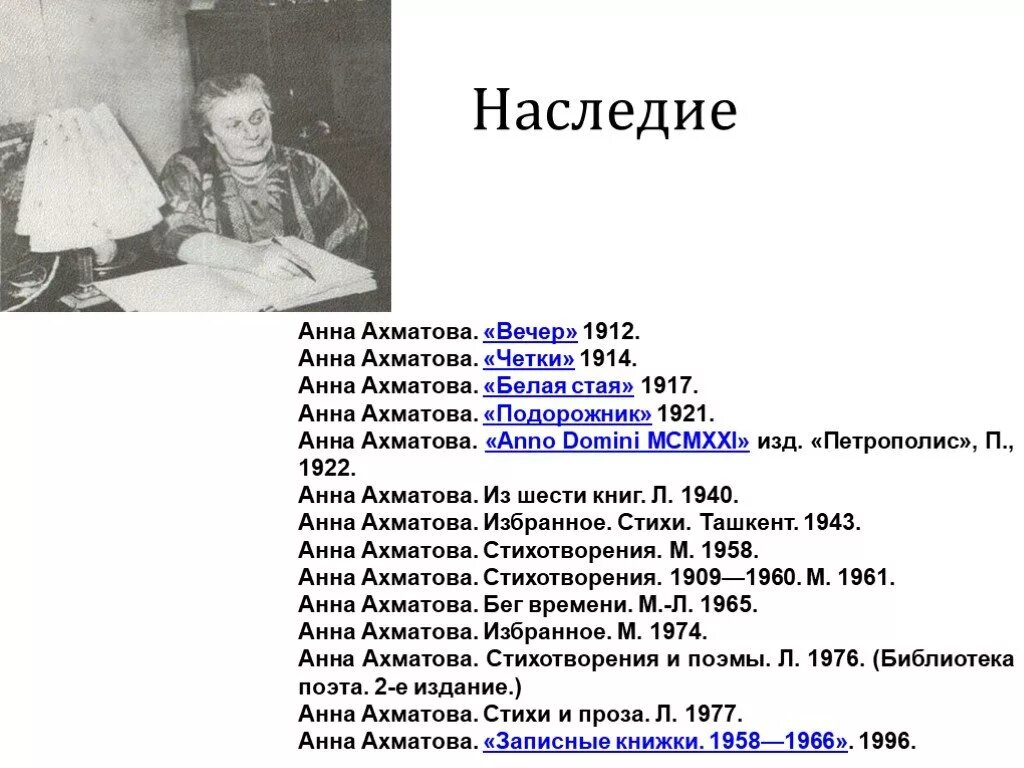 Четки Ахматова 1914. Ахматова 1912. Сборники Анны Ахматовой список.