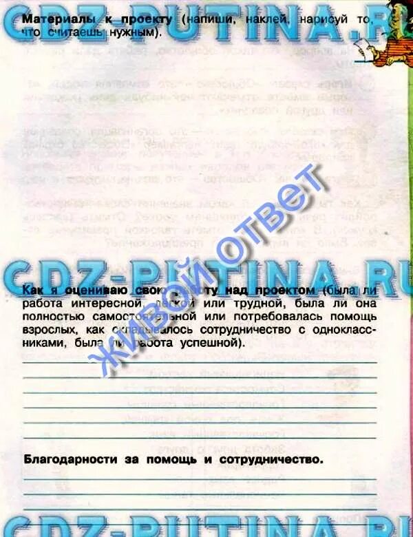 План моего выступления по проекту 2 класс. План моего выступления по проекту 2 класс