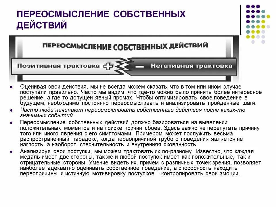 Переосмысление проблемы. Переосмысление значений слов в русском языке. Переосмысление слов в современном русском языке. Переосмысление жизни цитаты. Что значит переосмысление.