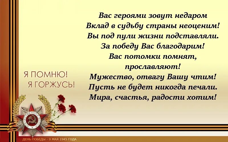 Стихотворение о войне. Красивые слова о войне и победе. Стихи ветеранам войны. Стихи об участниках Великой Отечественной войны.