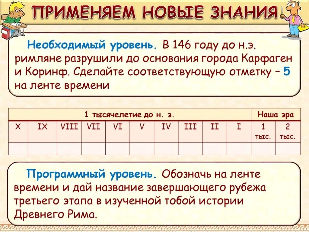 146 Г. до н.э. – римляне разрушают Карфаген.. Лента времени по истории. Наша Эра. Лента времени по истории 5.