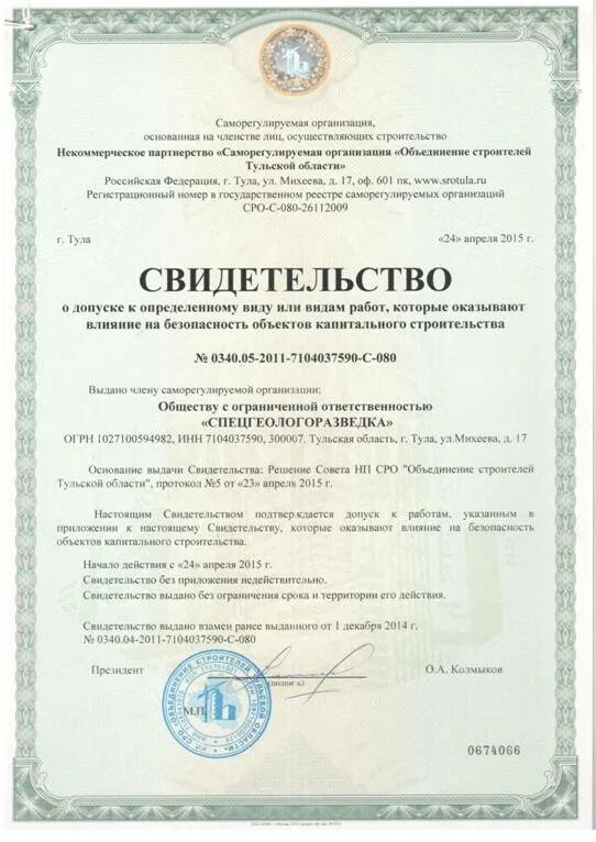 сертификат нп. алтайская транспортная компания. нсро «руслом. сро опкд. сертификат нп.