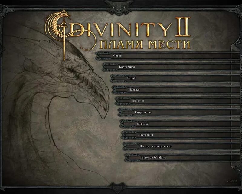 Русификатор дивинити. Дивинити 2 кровь драконов пламя мести. divinity 2 пламя мести навыки. divinity 2 пламенный рыцарь дракон. divinity кровь дракона.