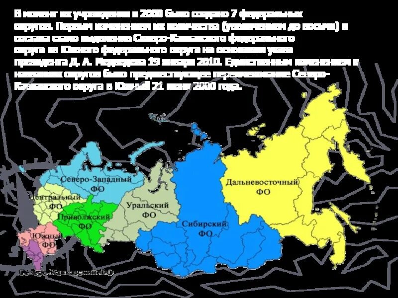 Чита какой федеральный. Карта федеральных округов России. Федеральные округа России на карте. Карта федеральных округов России 2020. 8 Федеральных округов России.