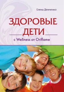 Здоровые дети отзывы