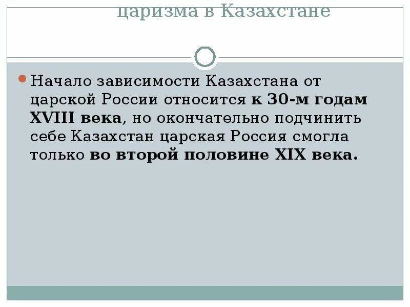 Политика царского правительства. Когда началась переселенческая политика царизма в туркестане. Политика царизма в казахстане. Политика царизма. Переселенческая политика.