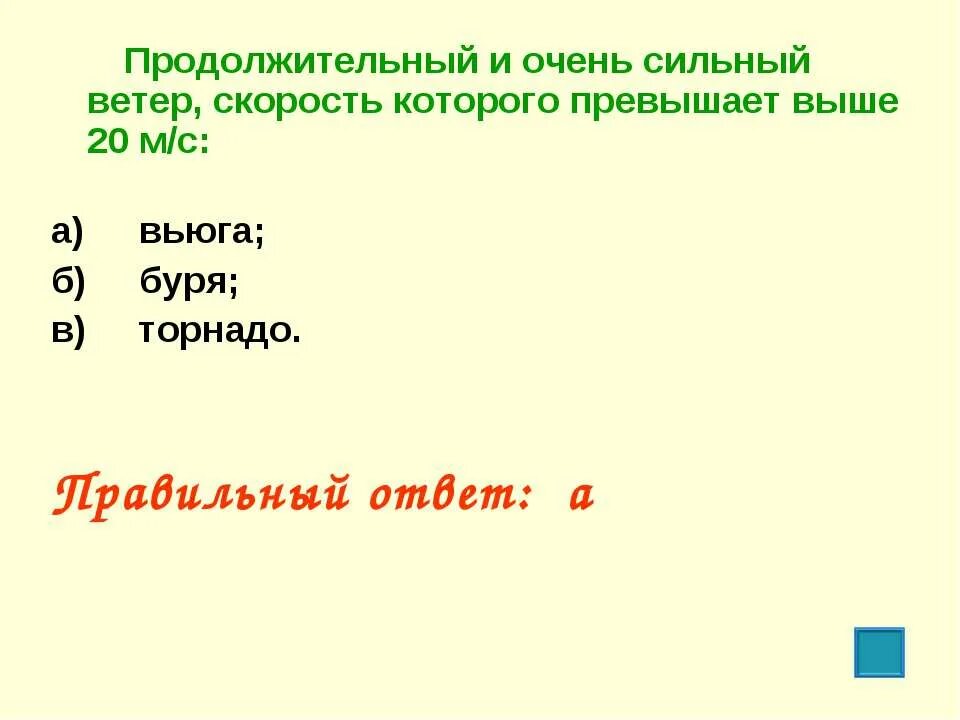 Очень сильный ветер со скоростью свыше 20 м/с. Продолжительный. Продолжительный ветер 20 м в сек. Ветер скорость которого выше 20 км что это. Ветер превышает 32 м с