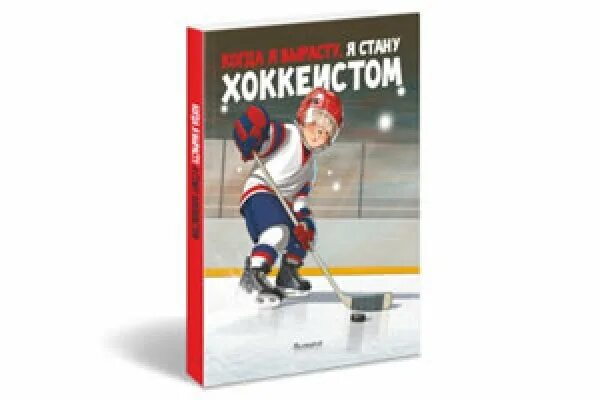 Team russian petlove. Панарин шипачев дадонов. Турнир 4х наций тюмень 2006. Картинка когда я вырасту я стану хоккеистом. Книги как стать хоккеистом.