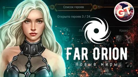 Орион нова