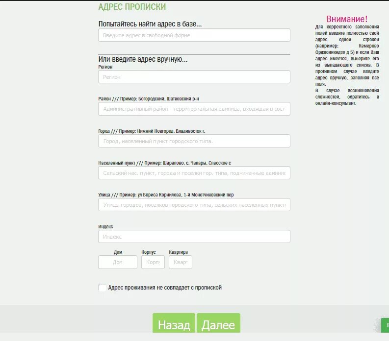 Форма ввода адреса. Адрес проживания. Как ввести адрес проживания. Домашний адрес по прописке. Адрес голосования по прописке в спб