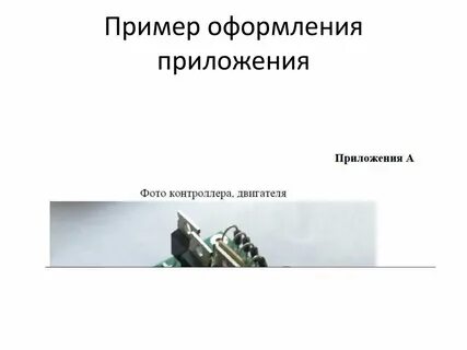 Как оформлять программу
