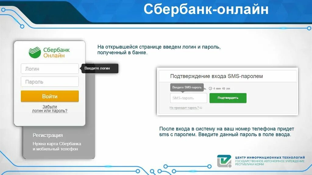 Сбер вход по логину и паролю. Страница ввода логина и пароля.